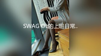 SWAG OL的上班日常..