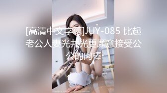 [高清中文字幕]JUY-085 比起老公人妻光井光更願意接受公公的肉棒