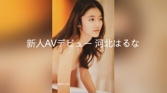 新人AVデビュー 河北はるな