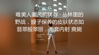 唯美人妻风韵犹存 · 丛林里的野战，嫂子保养的皮肤状态如翡翠般翠丽，无套内射 爽毙了