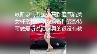 最新录制五星级高颜值气质美女蜂蜜和猥琐炮友各种姿势特写做爱听说话这男的很没有教养