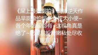 《屎上最强厕拍》坑神逆天作品旱厕偸拍超多女性大小便~各个年龄段都有~这视角真是绝了~肥美屁股粉嫩私处尽收眼底 (1)