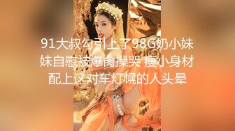 首次尝试催情小萝莉【迷人的小姐姐】外敷新药真强劲，来两炮才能祛除骚穴之痒，鲍鱼不满足淫娃一直叫