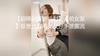 【超稀缺重磅福利】【前女友】珍贵资源前女友分手泄露流出