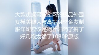 大款贞操哥重金网约极品外围女模美腿大波高挑身材金发制服洋妞应该是喝壮阳葯了搞了好几炮太猛了1080P原版