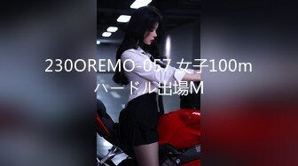 230OREMO-057 女子100mハードル出場M