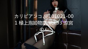 カリビアンコム 101021-001 極上泡姫物語 Vol.93 涼宮のん