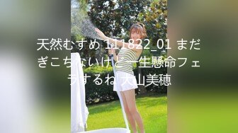 天然むすめ 111822_01 まだぎこちないけど一生懸命フェラするね 大山美穂