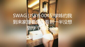 SWAG [JSBY-0045]学姊约我到来家里看鬼片看到一半没想到学 Ezrabebe