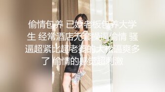 偷情包养 已婚老板包养大学生 经常酒店无套操逼偷情 骚逼超紧比超老婆的大松逼爽多了 偷情的感觉超刺激