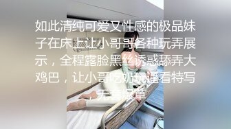 如此清纯可爱又性感的极品妹子在床上让小哥哥各种玩弄展示，全程露脸黑丝诱惑舔弄大鸡巴，让小哥吃奶玩逼看特写，无套爆草