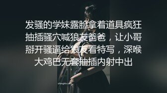 发骚的学妹露脸拿着道具疯狂抽插骚穴喊狼友爸爸，让小哥掰开骚逼给狼友看特写，深喉大鸡巴无套抽插内射中出