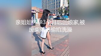 亲姐姐怀孕3个月后回娘家,被废柴弟弟偷拍洗澡