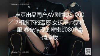 麻豆出品国产AV剧情DS-0007和服下的蜜密 女按摩师穿和服 春光乍现的蜜密1080P高清原版