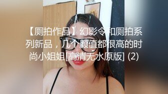 【厕拍作品】幻影令和厕拍系列新品，几个颜值都很高的时尚小姐姐[高清无水原版] (2)