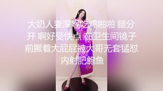 大奶人妻深喉吃鸡啪啪 腿分开 啊好受快点 在卫生间镜子前撅着大屁屁被大哥无套猛怼 内射肥鲍鱼