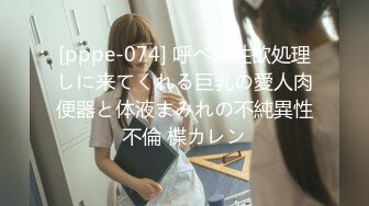 [pppe-074] 呼べば性欲処理しに来てくれる巨乳の愛人肉便器と体液まみれの不純異性不倫 楪カレン