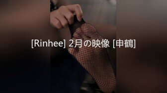 [Rinhee] 2月の映像 [申鶴]