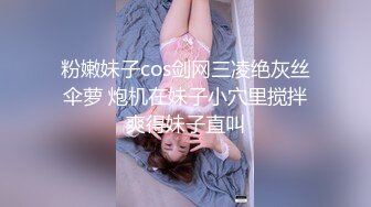 粉嫩妹子cos剑网三凌绝灰丝伞萝 炮机在妹子小穴里搅拌爽得妹子直叫