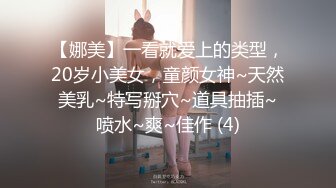 【娜美】一看就爱上的类型，20岁小美女，童颜女神~天然美乳~特写掰穴~道具抽插~喷水~爽~佳作 (4)