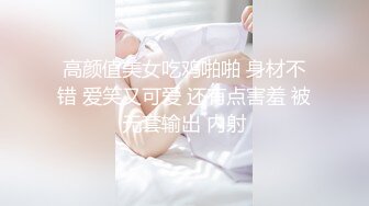 高颜值美女吃鸡啪啪 身材不错 爱笑又可爱 还有点害羞 被无套输出 内射