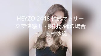 HEYZO 2448 性感マッサージで快感！～奥村沙織の場合～ – 奥村沙織