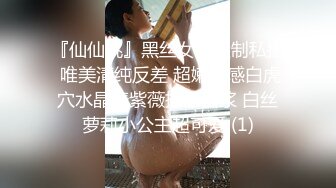 『仙仙桃』黑丝女王定制私拍 唯美清纯反差 超嫩性感白虎穴水晶棒紫薇插出白浆 白丝萝莉小公主超可爱 (1)