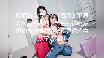 颜值区丰满妹子【春狐】下海大尺度收费秀，黑色网袜跳舞扭动玻璃棒抽插，很是诱惑喜欢不要错过