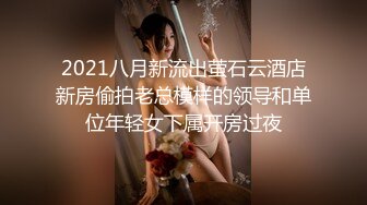 2021八月新流出萤石云酒店新房偷拍老总模样的领导和单位年轻女下属开房过夜