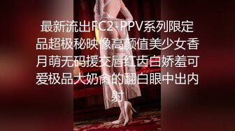 最新流出FC2-PPV系列限定品超极秘映像高颜值美少女香月萌无码援交唇红齿白娇羞可爱极品大奶肏的翻白眼中出内射