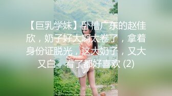 【巨乳学妹】卧槽广东的赵佳欣，奶子好大啊太卷了，拿着身份证脱光，这大奶子，又大又白，看了都好喜欢 (2)