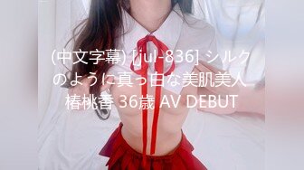 (中文字幕) [jul-836] シルクのように真っ白な美肌美人 椿桃香 36歳 AV DEBUT