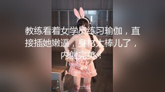 教练看着女学员练习瑜伽，直接插她嫩逼，身材太棒儿了，内射完美！