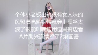 个体小老板出轨很有女人味的风骚漂亮熟妇特意穿上黑丝太浪了很能叫唤边用道具搞边看A片助兴连续搞了2炮国语