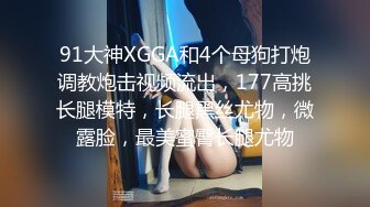 《少妇控必备》一夜爆火，推特顶逼王！极品身材，白领美少妇【6金】SVIP长时劲曲顶胯，紫薇，抖臀裸舞