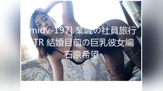 [midv-197] 業職の社員旅行NTR 結婚目前の巨乳彼女編 石原希望