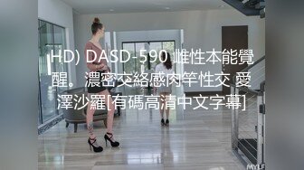 HD) DASD-590 雌性本能覺醒。濃密交絡感肉竿性交 愛澤沙羅[有碼高清中文字幕]