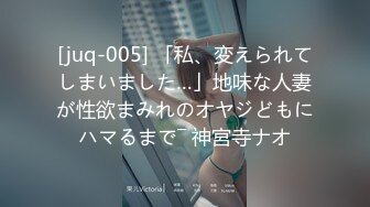 [juq-005] 「私、変えられてしまいました…」地味な人妻が性欲まみれのオヤジどもにハマるまで― 神宮寺ナオ