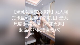 【爆乳女神究极核弹】秀人网顶级巨乳女神『朱可儿』最大尺度 超美女神『不知火舞』超强COS极致诱惑 (3)