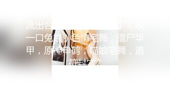 流出合集【黏黏团子兔】（咬一口兔娘）色情宅舞，僵尸华甲，原神申鹤，喵娘宅舞，道符封穴2