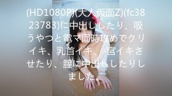 (HD1080P)(大人仮面Z)(fc3823783)に中出ししたり、吸うやつと電マ同時攻めでクリイキ、乳首イキ、-宮イキさせたり、膣に中出ししたりしました。