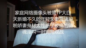 家庭网络摄像头被黑TP大白天新婚不久的年轻夫妻激情啪啪娇妻身材太性感了被搞的销魂淫叫一对狗狗观战