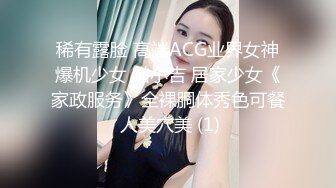 最新流出【萤石云酒店】惊现父女乱伦精彩父女乱伦酒店多姿势开操小逼 进房间就扛腿开操豪乳干女儿