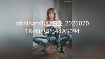 afchinatvBJ亚细亚_20210701Rollin编号44A5094