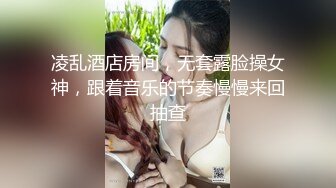 凌乱酒店房间，无套露脸操女神，跟着音乐的节奏慢慢来回抽查