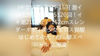 (中文字幕) [SSIS-159] 激イキ139回！痙攣5120回！イキ潮2100cc！ 152cmスレンダーボディ美少女エロス覚醒 はじめての大・痙・攣スペシャル 広瀬蓮