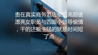 贵在真实商务酒店偸拍高颜值漂亮女职员与四眼小领导偸情，干的还挺生猛的就是时间短了点