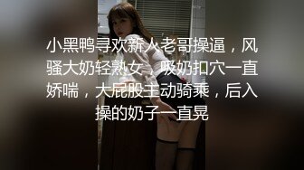 小黑鸭寻欢新人老哥操逼，风骚大奶轻熟女，吸奶扣穴一直娇喘，大屁股主动骑乘，后入操的奶子一直晃