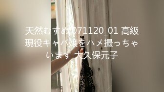 天然むすめ 071120_01 高級現役キャバ嬢をハメ撮っちゃいます 大久保元子