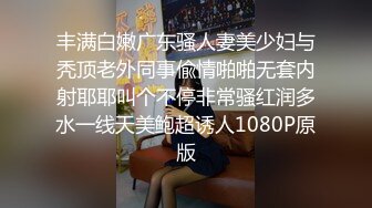 丰满白嫩广东骚人妻美少妇与秃顶老外同事偸情啪啪无套内射耶耶叫个不停非常骚红润多水一线天美鲍超诱人1080P原版